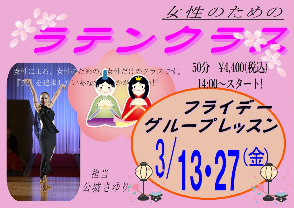 2026　フライデークラス　3月